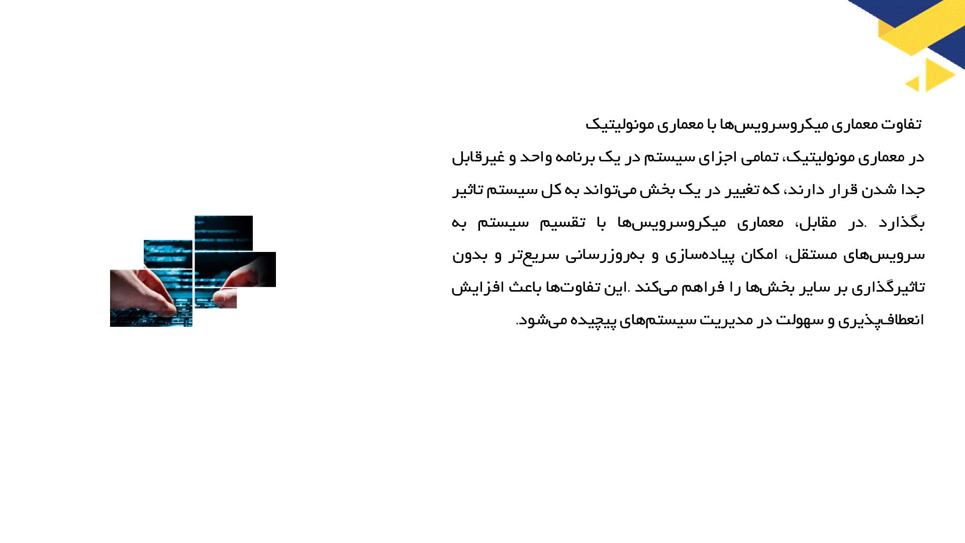 پاورپوینت در مورد مفهوم معماری میکروسرویس‌ها